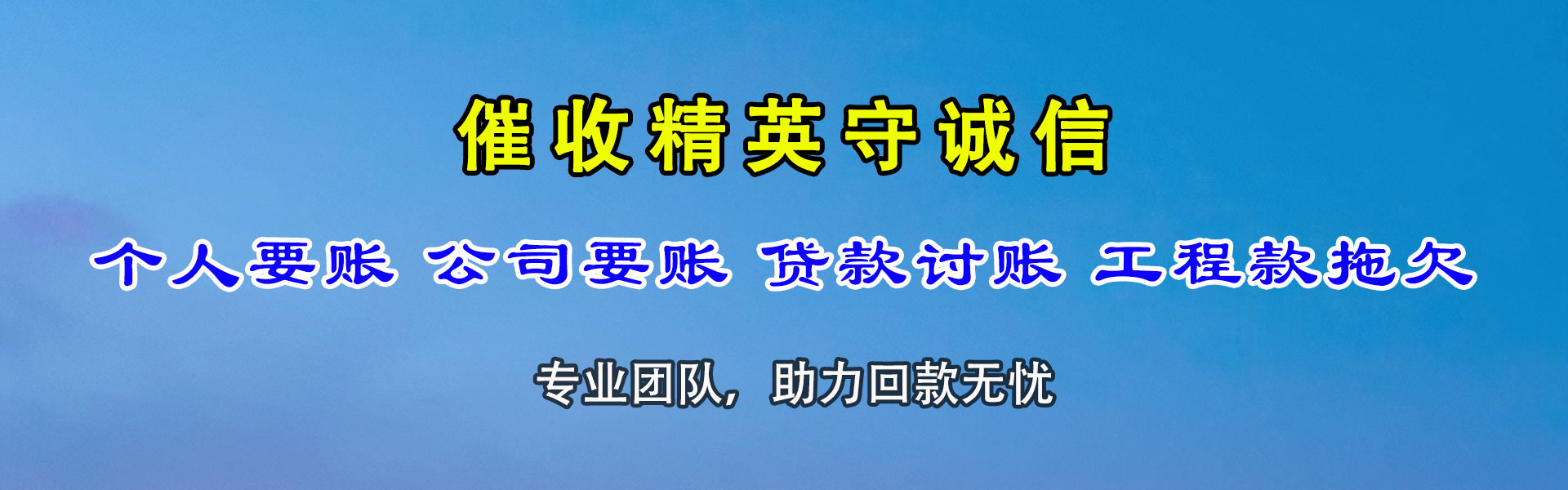 怀宁收债公司