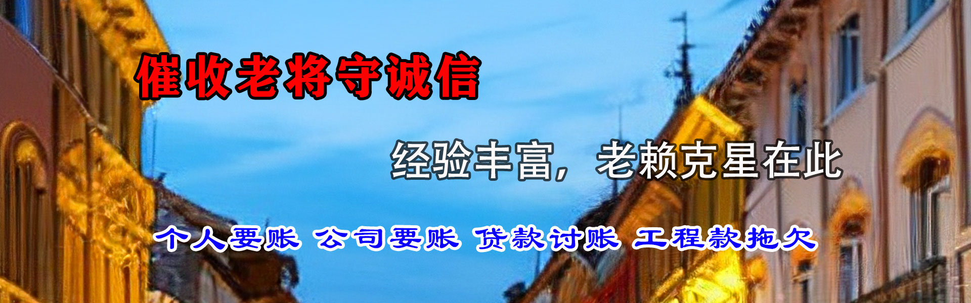怀宁清债公司